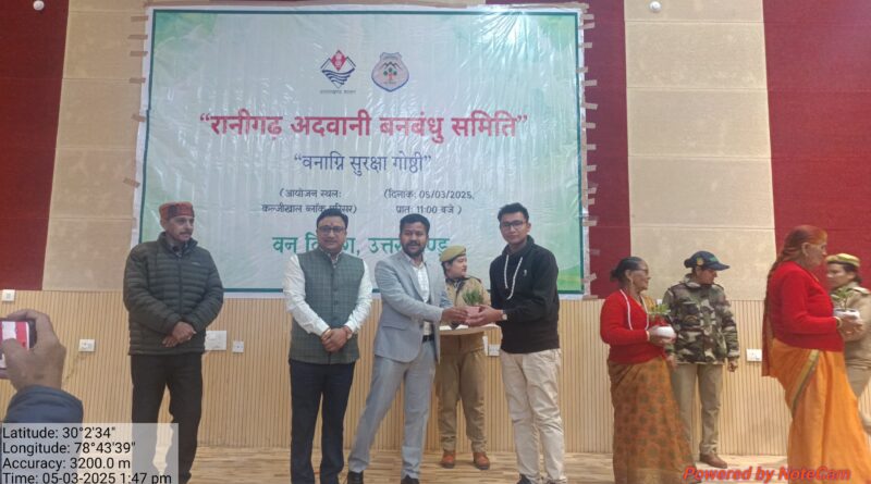 वनाग्नि की रोकथाम के लिए कल्जीखाल विकासखंड सभागार में जन जागरूकता कार्यक्रम का आयोजन