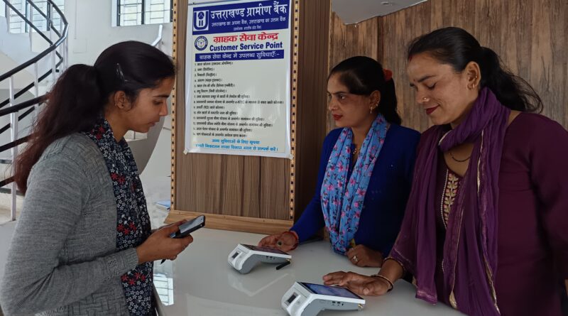 बैंक सखी योजना ग्रामीण क्षेत्रों के लिए बनी वरदान