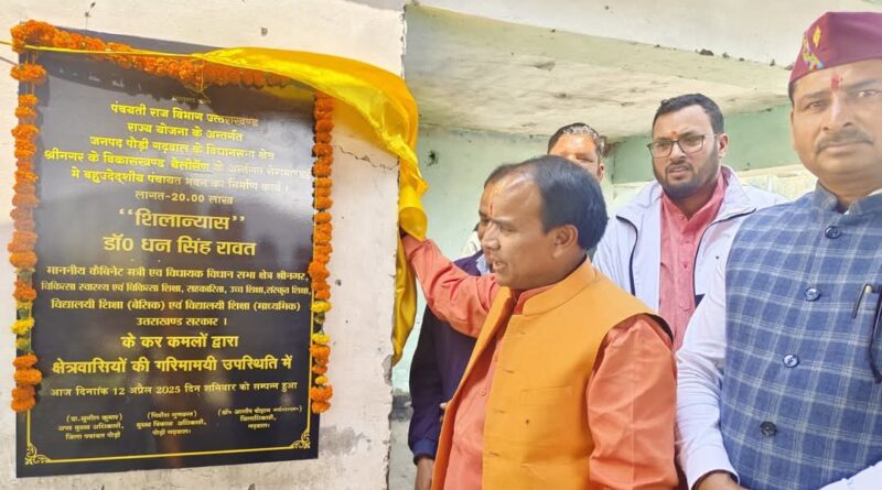 कैबिनेट मंत्री धनसिंह रावत ने श्रीनगर विधानसभा भ्रमण के दूसरे दिन कई विकास कार्यों का लोकार्पण व शिलान्यास किया