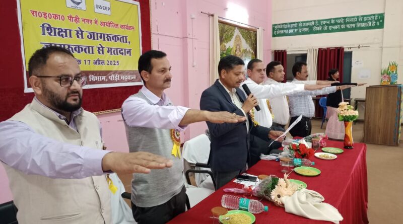 रा.इ.कॉ. पौड़ी में मतदाता जागरूकता कार्यक्रम में छात्रों को दिलाई मतदाता जागरूकता शपथ, प्रतियोगिताओं के विजेता छात्रों को किया पुरस्कृत
