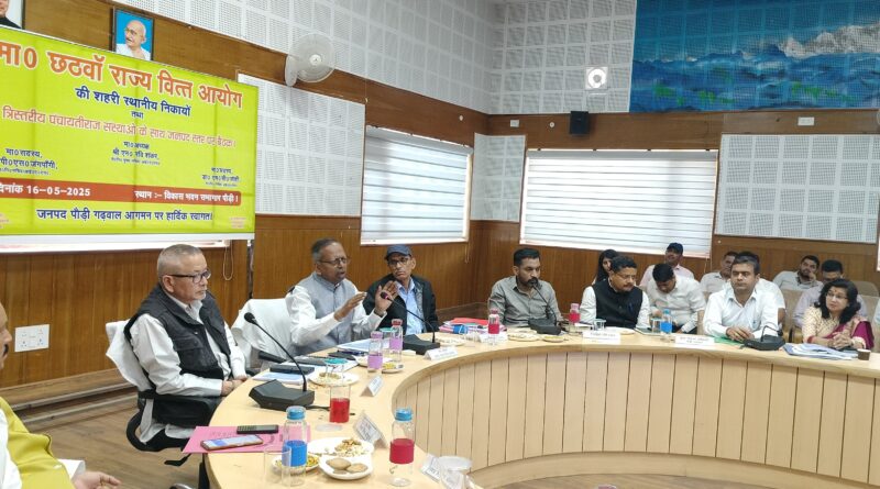 वित्त आयोग की बैठक में नगर विकास की रूपरेखा तय