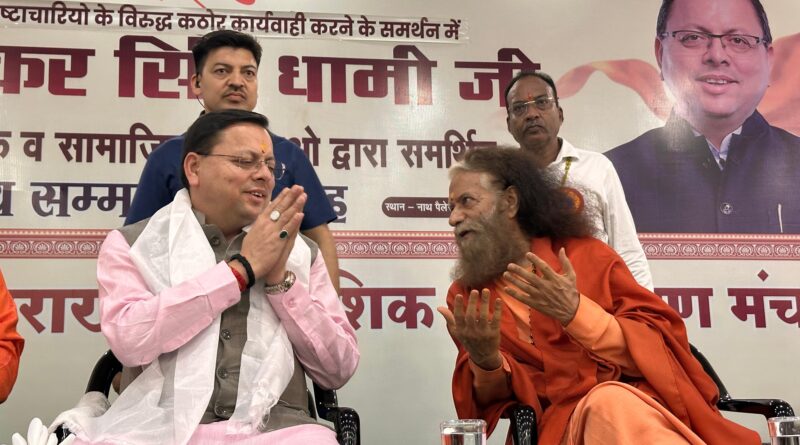 भ्रष्टाचार मुक्त उत्तराखंड की दिशा में मुख्यमंत्री पुष्कर सिंह धामी का अभिनंदन समारोह