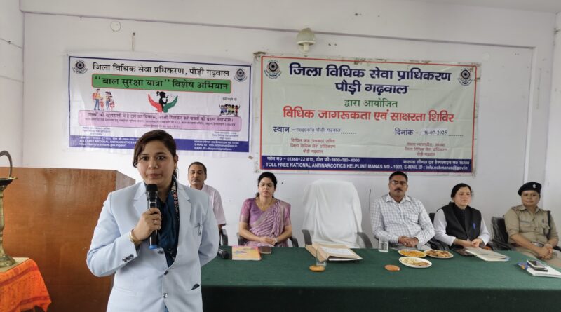 बाल सुरक्षा यात्रा के तहत विधिक जागरूकता शिविर आयोजित