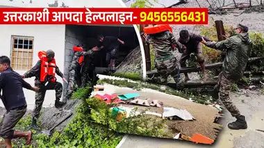 🌩 उत्तरकाशी में बादल फटा: धराली गाँव में भारी तबाही, कई लापता