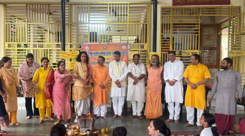 संस्कृत सप्ताह के उपलक्ष्य में भव्य सामूहिक यज्ञ का आयोजन, वैदिक परंपरा व संस्कृत गौरव का भाव जागृत