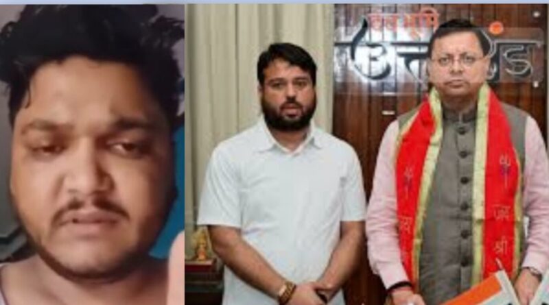 वायरल वीडियो के बाद युवक ने की आत्महत्या, भाजपा युवा मोर्चा नेता हिमांशु चमोली गिरफ्तार
