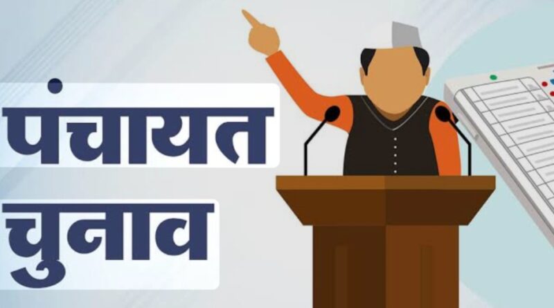 त्रिस्तरीय पंचायत चुनावों में पारदर्शिता पर उठे सवाल