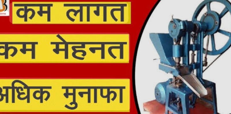 लघु उद्योग दिवस