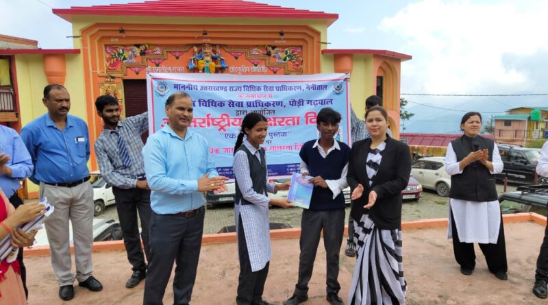 अंतर्राष्ट्रीय साक्षरता दिवस पर पौड़ी में विधिक साक्षरता शिविर आयोजित