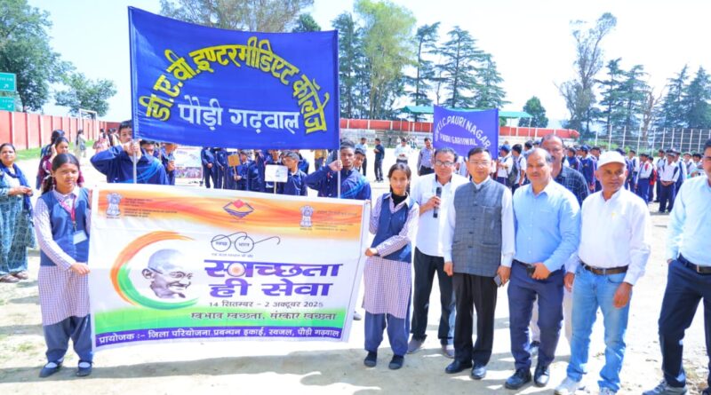 पौड़ी में मानव श्रृंखला और रैली के साथ गूंजा स्वच्छता का संदेश