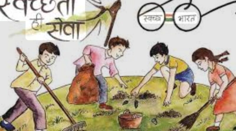 स्वच्छता ही सेवा पखवाड़े के अंतर्गत कंडोलिया मैदान में मानव श्रृंखला व रैली का आयोजन
