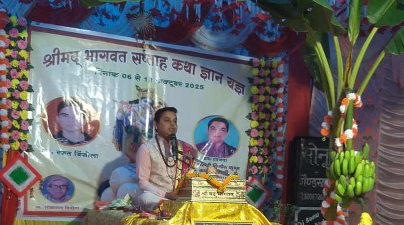 परसूलीखाल में पितृमोक्ष हेतु श्रीमद्भागवत कथा का भक्ति भाव से शुभारंभ