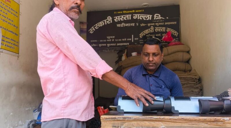राशन कार्डधारकों के लिए महत्वपूर्ण सूचना — 20 नवम्बर तक कराएं ई-केवाईसी