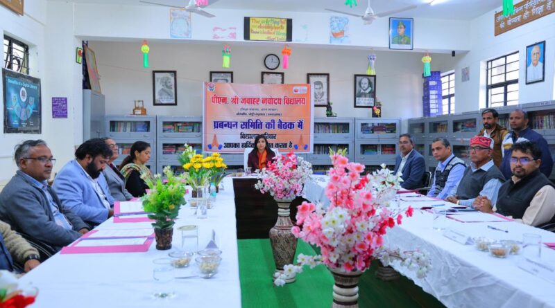 जिलाधिकारी स्वाति एस.भदौरिया की अध्यक्षता में पीएम श्री जवाहर नवोदय विद्यालय खैरासैंण की प्रबंध समिति बैठक