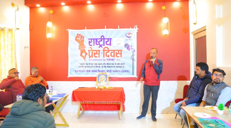 फेक न्यूज के बढ़ते खतरे पर पत्रकारों ने व्यक्त की चिंता—राष्ट्रीय प्रेस दिवस 2025 पर सार्थक संवाद