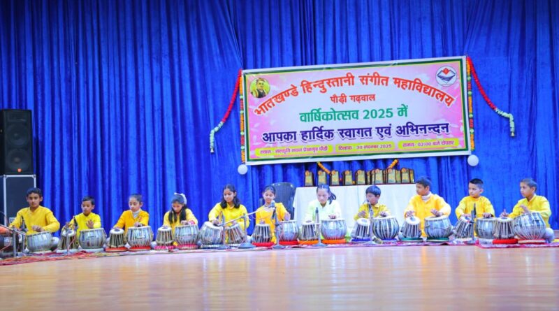 भातखंडे हिंदुस्तानी संगीत महाविद्यालय, पौड़ी का वार्षिकोत्सव सम्पन्न