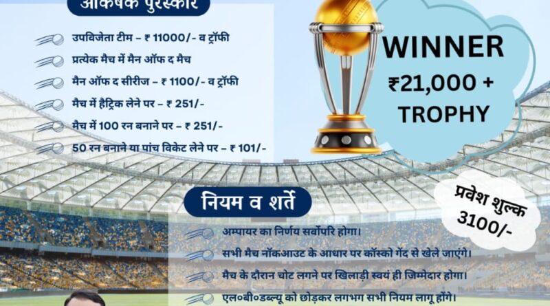 ग्रामीण खेल प्रतिभाओं को मिलेगा मंच, 5 जनवरी से बमोली प्रीमियर लीग का आयोजन