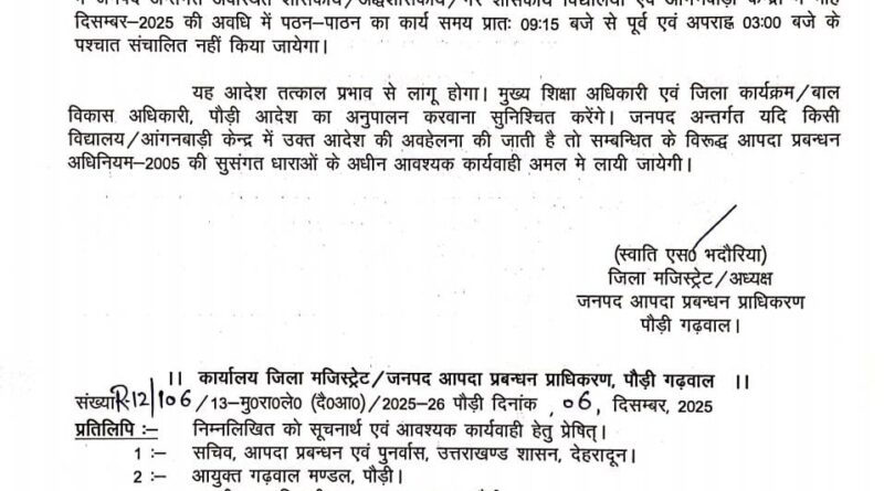 मानव–वन्यजीव संघर्ष की आशंका: दिसंबर माह में स्कूल व आंगनबाड़ी केंद्रों का समय बदला