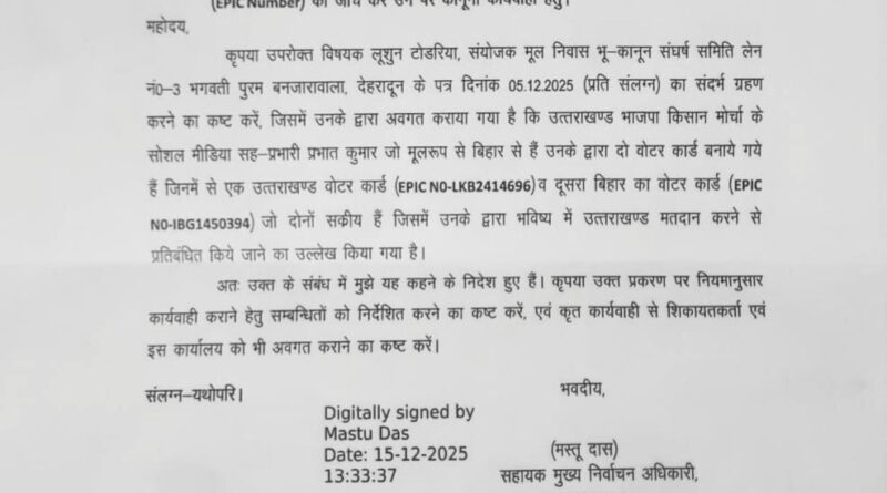 भाजपा पदाधिकारी के दो वोटर कार्ड मामले में राज्य निर्वाचन आयोग ने शुरू की जांच प्रक्रिया