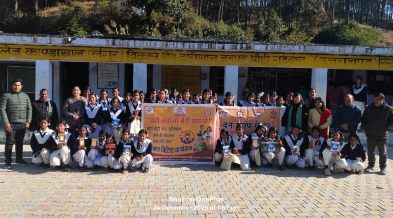 राजकीय इंटर कॉलेज कांडाखाल में अफसर बिटिया कार्यक्रम आयोजित, बालिकाओं को आत्मनिर्भर बनने का संदेश