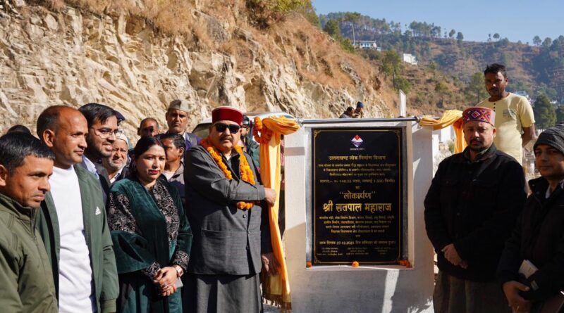 कैबिनेट मंत्री सतपाल महाराज ने बीरोंखाल में ₹6387.51 लाख की विकास योजनाओं का लोकार्पण व शिलान्यास किया