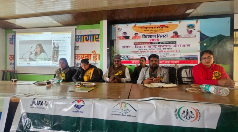 किसान दिवस कार्यक्रम का शुभारम्भ, पौड़ी जनपद के सभी 15 विकासखंडों में आयोजित हुए किसान मेले