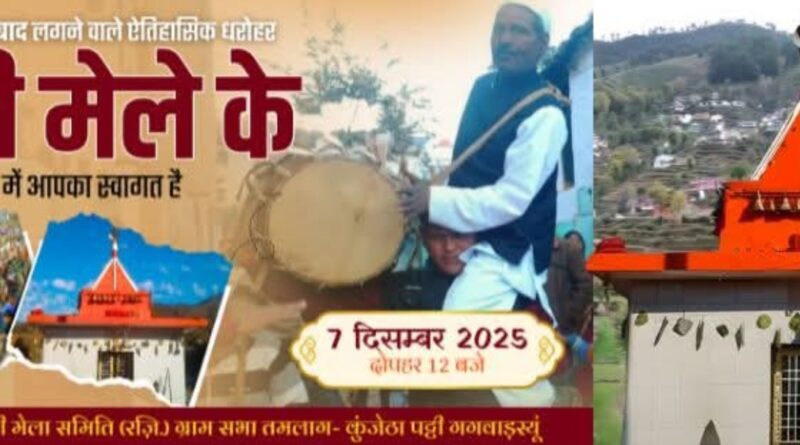 गगवाड़स्यूं पट्टी में 12 साल बाद पारंपरिक मौरी महोत्सव का शुभारम्भ