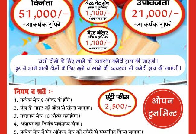 अंकिता भंडारी की स्मृति में सिसल्डी क्रिकेट टूर्नामेंट का आयोजन, 23 फरवरी से होगी शुरुआत