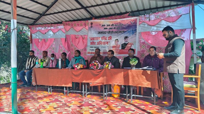 दुधारखाल में जन–जन की सरकार शिविर: 137 लाभार्थियों को योजनाओं का लाभ, 25 शिकायतें दर्ज
