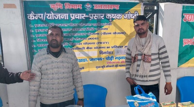 विकासखंड पोखड़ा में किसान दिवस आयोजित, किसानों को दी गई जनकल्याणकारी योजनाओं की जानकारी