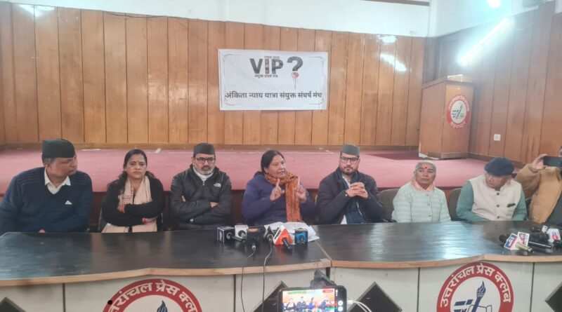 अंकिता भंडारी हत्याकांड में ‘VIP’ जांच की मांग, 11 जनवरी को उत्तराखंड बंद का आह्वान