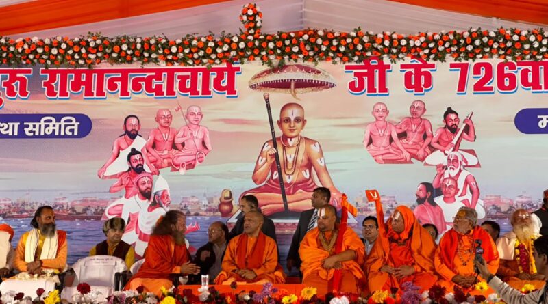 प्रयागराज संगम तट पर श्रीमद् जगद्गुरू रामानन्दाचार्य जी का 726वाँ प्राकट्य महोत्सव भव्यता से सम्पन्न