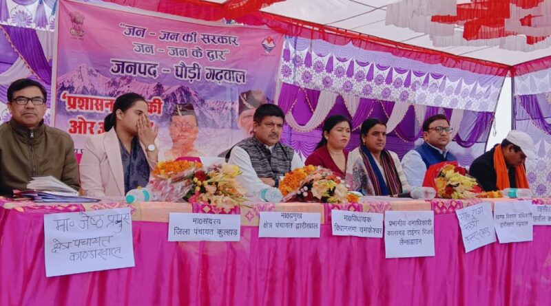 द्वारीखाल के कांडाखाल में बहुउद्देशीय शिविर, 203 लोगों को मिला योजनाओं का लाभ