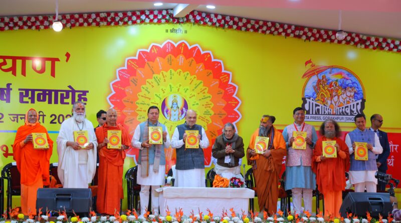 केंद्रीय गृह मंत्री अमित शाह व मुख्यमंत्री धामी ने ‘कल्याण’ पत्रिका के शताब्दी अंक का किया विमोचन