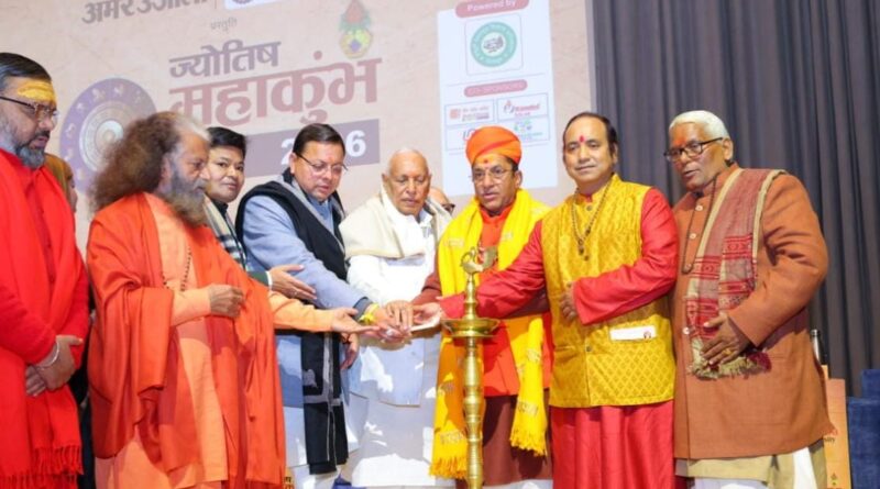 ग्राफिक एरा में आठवाँ ज्योतिष महाकुंभ संपन्न, मुख्यमंत्री धामी व पूज्य स्वामी चिदानन्द सरस्वती जी ने किया उद्घाटन