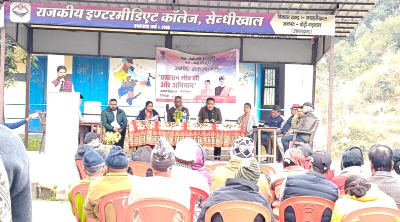 सेंधीखाल में लगा बहुउद्देशीय शिविर, 150 ग्रामीणों को मिला योजनाओं का लाभ