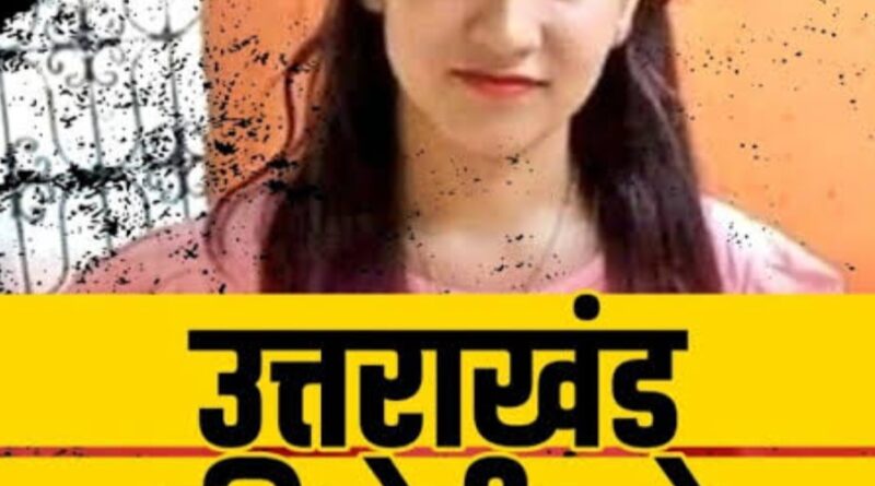 उत्तराखंड महिला मंच का आह्वान: अंकिता को न्याय दो, VIP की गिरफ्तारी की मांग