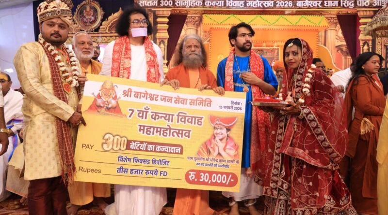 बागेश्वर धाम में सप्तम कन्या विवाह महामहोत्सव: आस्था, सेवा और संस्कार का ‘बुंदेलखंड महाकुंभ’