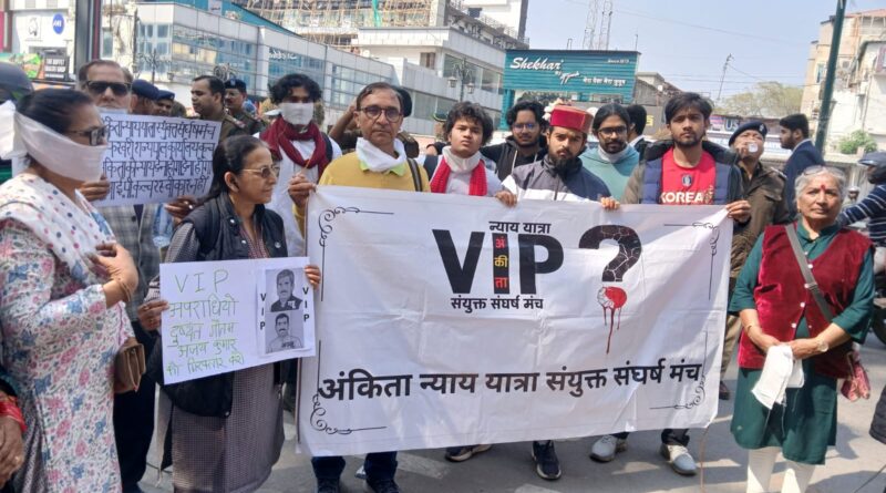 अंकिता न्याय यात्रा: गांधी पार्क से राजभवन तक मौन मार्च