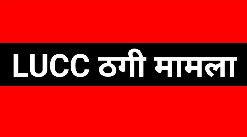 LUCC ठगी पीड़ित महिलाओं की न्याय यात्रा: श्रीनगर गढ़वाल से दिल्ली तक पैदल मार्च, 8 मार्च को राष्ट्रपति को देंगी ज्ञापन
