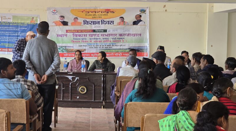 कल्जीखाल में किसान दिवस आयोजित, संयुक्त मजिस्ट्रेट ने सुनी किसानों की समस्याएं
