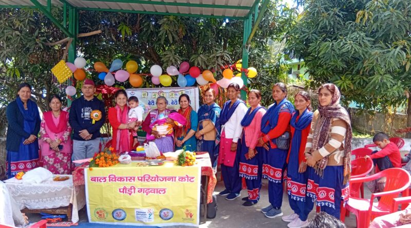 आंगनबाड़ी केंद्र नकोट में मनाया गया बालिका जन्मोत्सव, दिया बेटी बचाओ–बेटी पढ़ाओ का संदेश