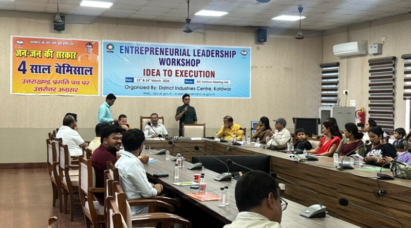 पौड़ी में दो दिवसीय उद्यमिता नेतृत्व कार्यशाला सम्पन्न, युवाओं को मिला स्वरोजगार का मार्गदर्शन