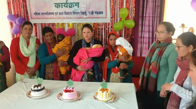 खिर्सू में ‘बेटी बचाओ, बेटी पढ़ाओ’ के तहत कन्या जन्मोत्सव, नवजात बालिकाओं का किया सम्मान