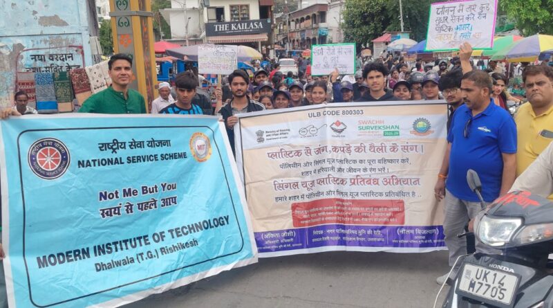 स्वच्छ सर्वेक्षण 2025: मुनिकीरेती-ढालवाला में गंगा स्वच्छता व सिंगल यूज प्लास्टिक के खिलाफ जागरूकता रैली