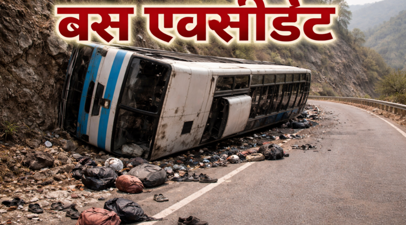 बस दुर्घटना में चार घायल, डीएम ने दिए मजिस्ट्रियल जांच के आदेश