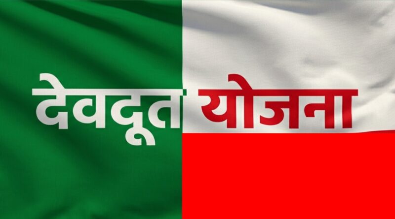 देवदूत योजना’ से वाहन चालकों को मिलेगा सम्मान: यूकेडी का वादा, दुर्घटना पर 25 लाख मुआवजा