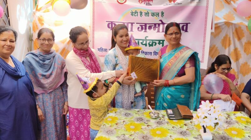 बालिका जन्मोत्सव के माध्यम से बेटियों के सम्मान का संदेश