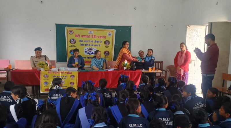 धुमाकोट में ‘अफसर बिटिया’ कार्यक्रम आयोजित, बालिकाओं को आत्मनिर्भर बनने के लिए किया प्रेरित