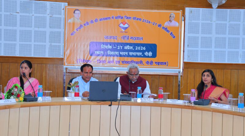 जिला योजना 2026-27 पर मंथन, नवाचार और स्वरोजगार पर जोर